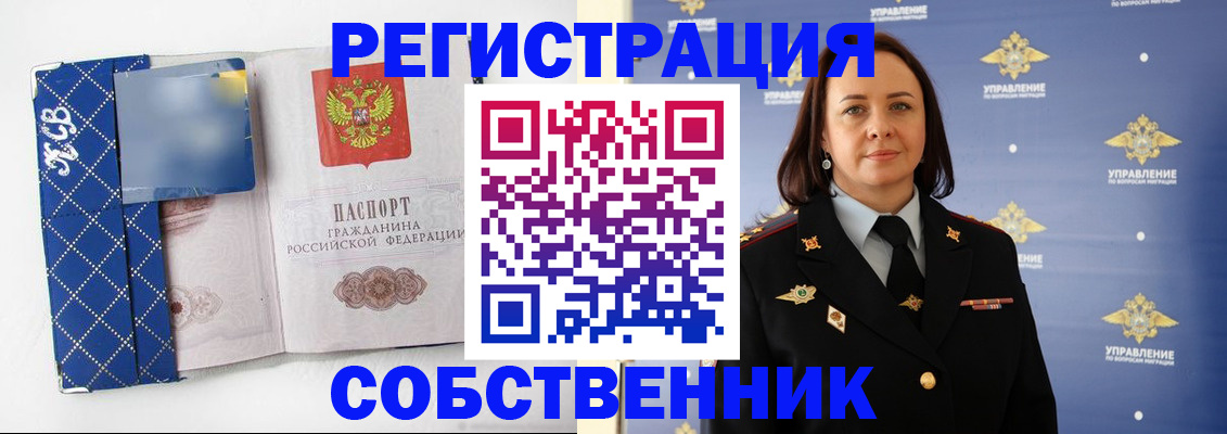 временная регистрация купить в Учалы